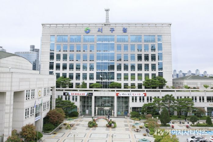 서구청 전경