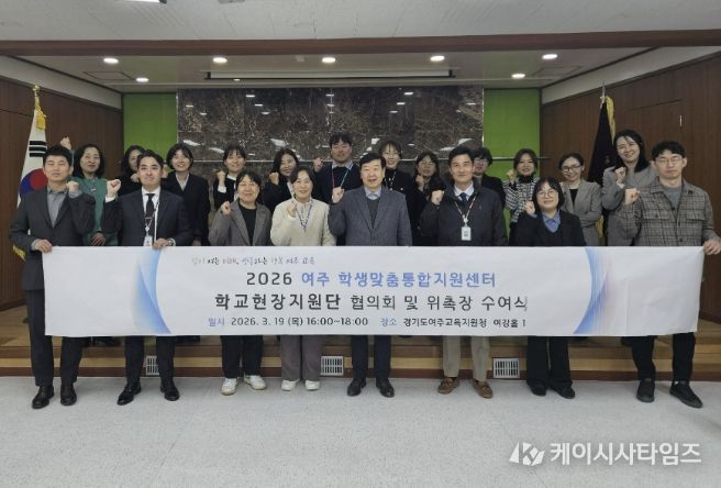여주교육지원청, 장학사 전원- 지역기관 전문가 참여 '학교현장지원단' 협력적 지원 체계 가동