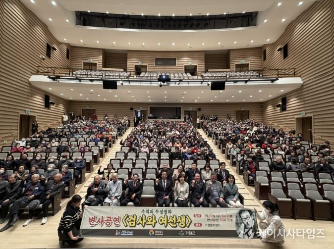 거창군, ‘추억의 변사극’으로 어르신들께 감동의 봄날 선사