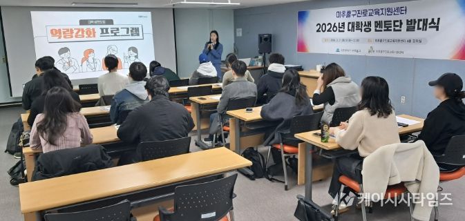 미추홀구, ‘2026 대학생 멘토단’ 발대식