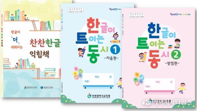 초등 대상 ‘한글 교육 교재’ 5종 보급