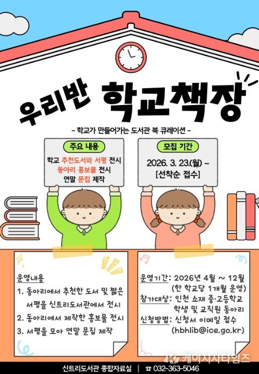 ‘우리반 학교책장’ 참가교 모집