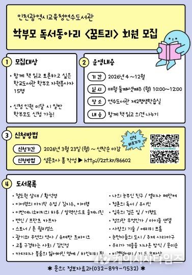 학부모 독서동아리 ‘꿈트리’ 운영