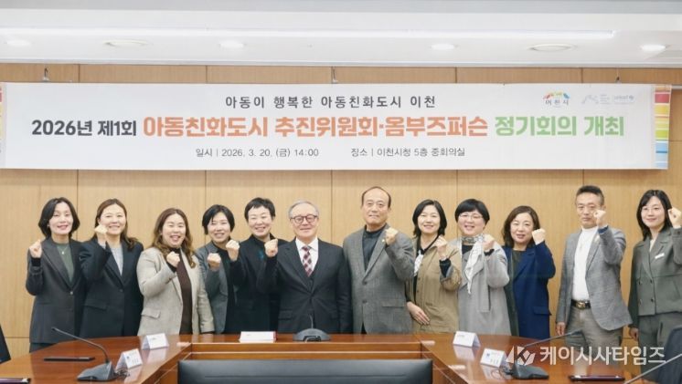2026년 제1회 아동친화도시 추진위원회·옴부즈퍼슨 정기회의 개최