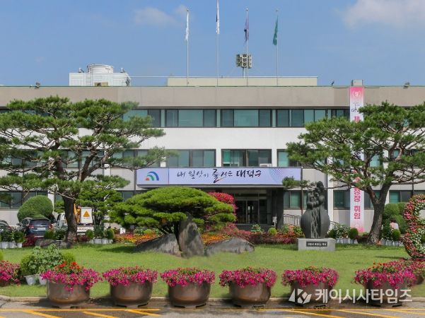 대전시 대덕구청