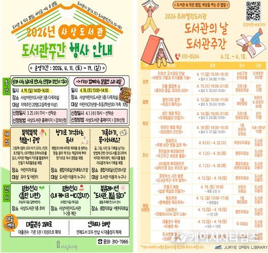 사상구 공공도서관, 도서관 주간 행사 풍성.