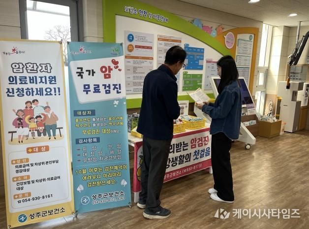 성주군, 국가암검진으로 암 조기 발견과 의료비 지원까지 암 예방의 날 집중 홍보 실시