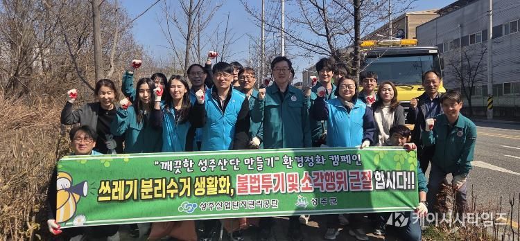 ‘깨끗한 성주산단 만들기’ 환경정화 캠페인 실시