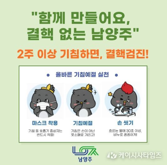 남양주시, 결핵 예방 캠페인 전개…“함께 만들어요, 결핵 없는 남양주”