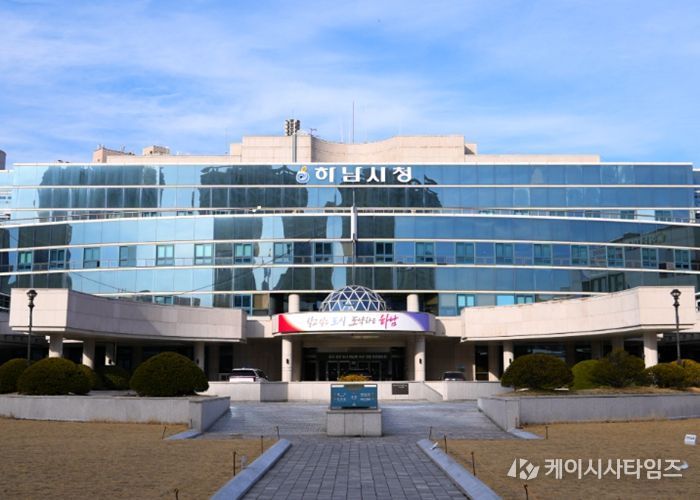 하남시청