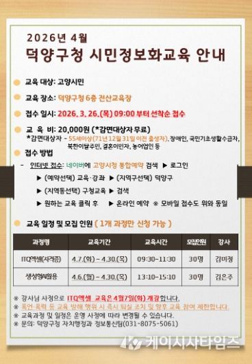 고양시 덕양구, 시민정보화교육 수강생 모집