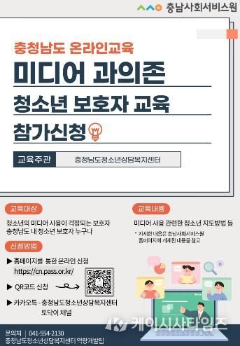 2026년도 보호자교육 홍보 포스터 (사진=충남사회서비스원 제공)