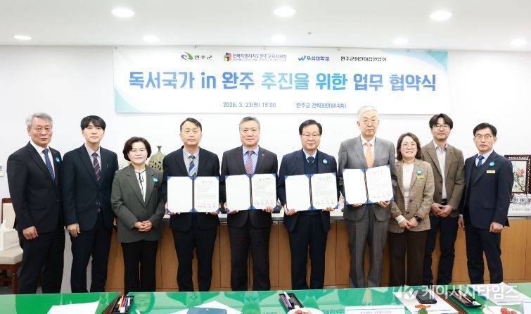 독서국가 완주 업무협약