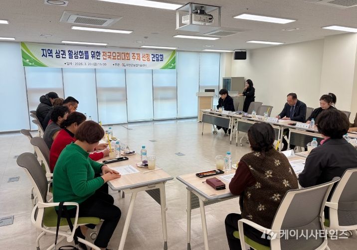 황토골 무안 전국요리대회 간담회