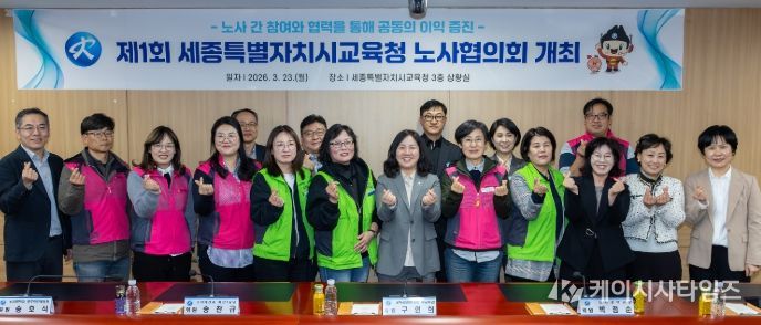 세종시교육청, 노사 상생과 협력 닻 올렸다. ‘제1회 노사협의회’개최