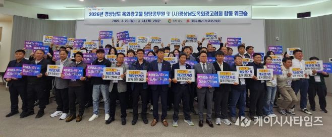 옥외광고물합동워크숍개최