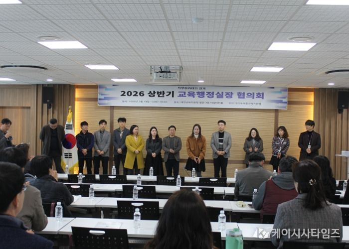 이천교육지원청 상반기 교육행정실장 협의회