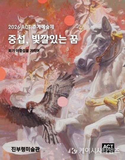 2026년 제3회 진부령미술관 전시(중섭, 빛깔있는 꿈) 포스터