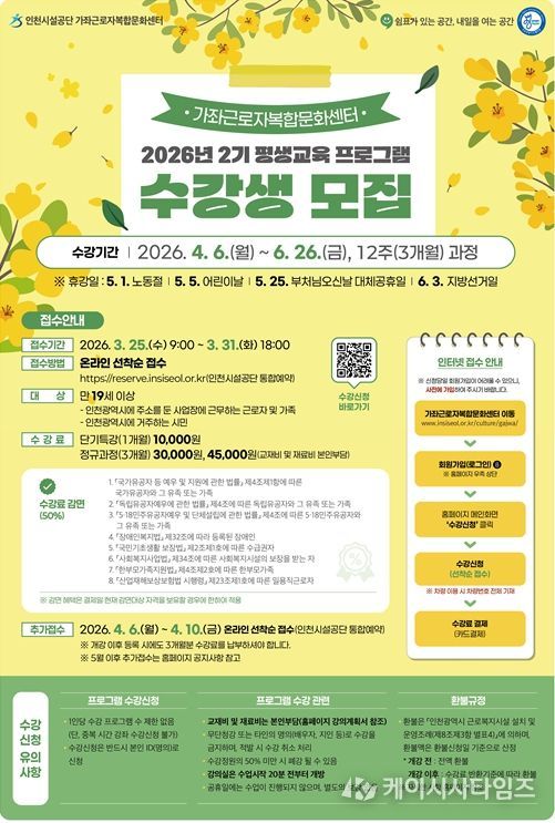 가좌근로자복합문화센터, 제2기 평생교육 프로그램 수강생 모집