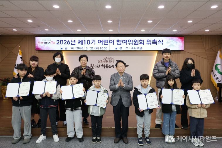 인천 동구, ‘제10기 동구 어린이참여위원회’ 위촉식 개최