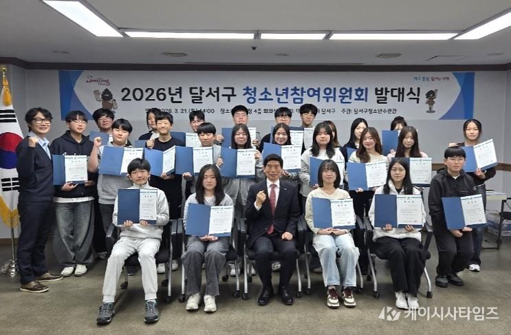 달서구, 청소년이 직접 참여하는 정책 실현… 청소년참여위원회 출범