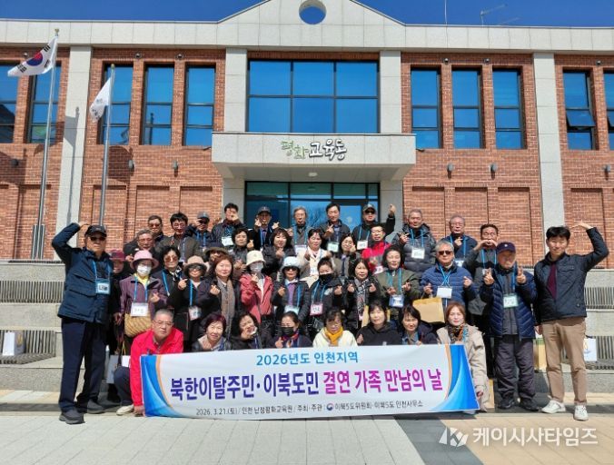 ‘이북도민-북한이탈주민 결연가족’ 대상 평화교육 운영