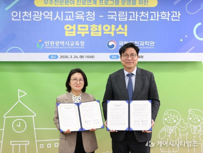 국립과천과학관과 ‘우주천문 분야 업무협약’