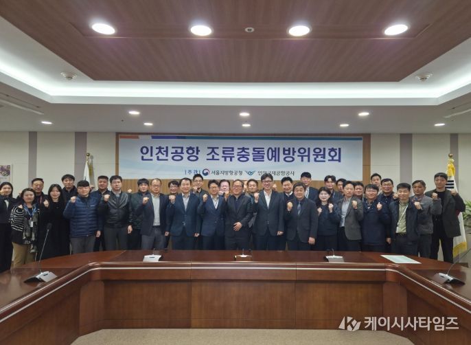 인천공항공사, 조류충돌 예방위원회