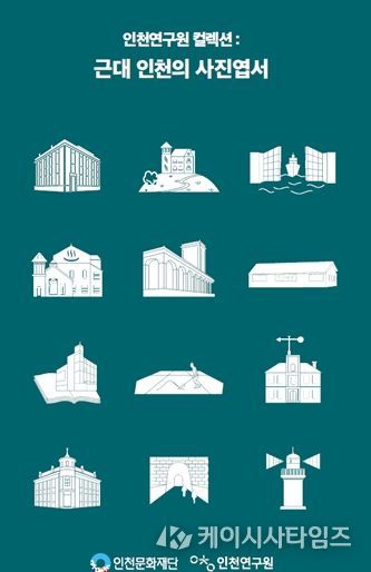 인천문화예술아카이브 컬렉션 가이드북 2