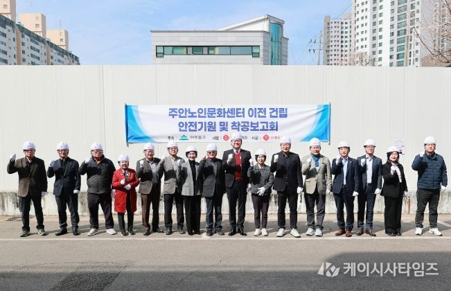 미추홀구, 주안노인문화센터 착공보고회