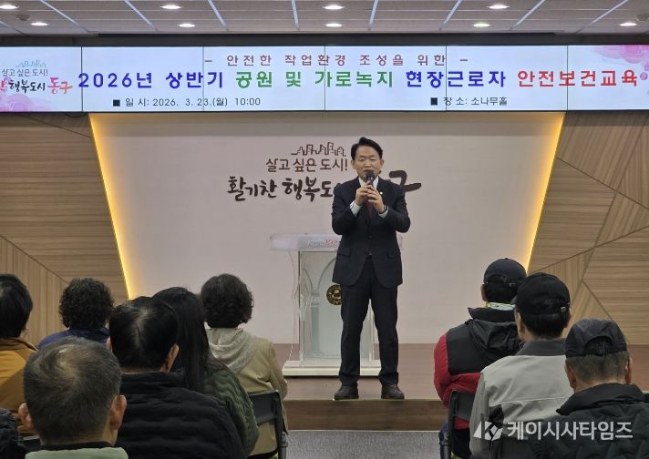 인천 동구, 공원 및 가로녹지 현장근로자 안전보건교육 실시