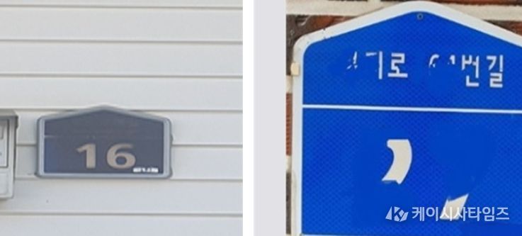 강화군, “낡고 오래된 건물번호판 무료로 교체해 드립니다”