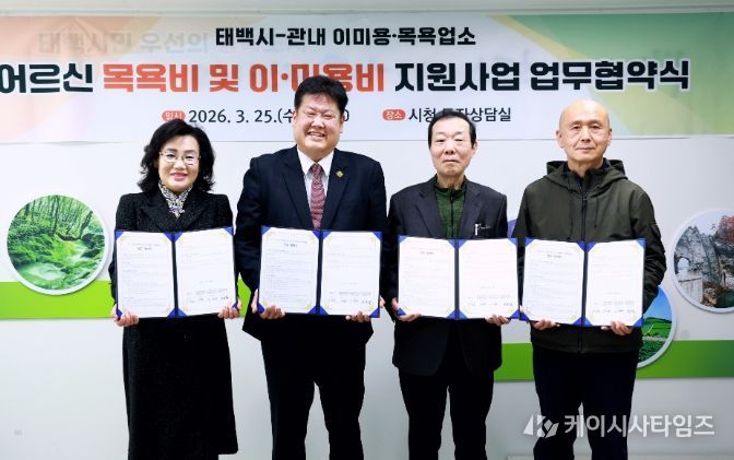 태백시, 어르신 목욕·이미용 지원을 위한 업무협약 체결