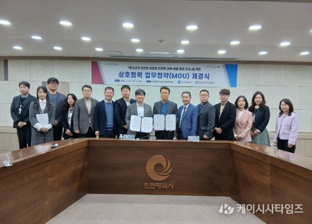 인천시, 청소년의 건전한 성장과 안전한 교육·생활환경 조성을 위한 업무협약 체결