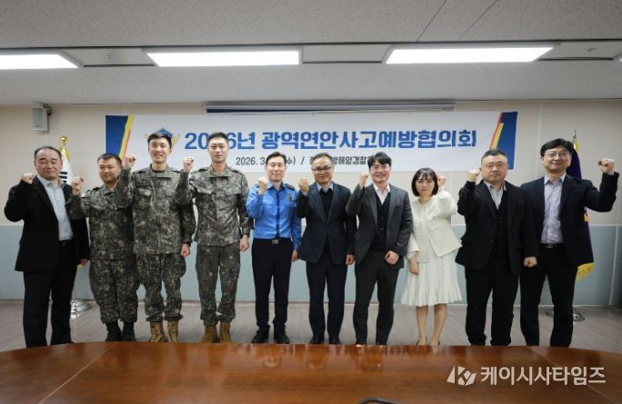 중부해경청, “2026년 광역 연안 사고 예방 협의회” 개최