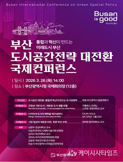 국제 컨퍼런스 포스터