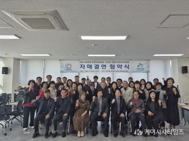 안양시 호계1동, 충북 괴산군 사리면과 자매결연 협약 체결