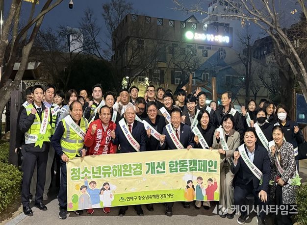 청소년유해환경 개선 민·관 ·경 합동 캠페인