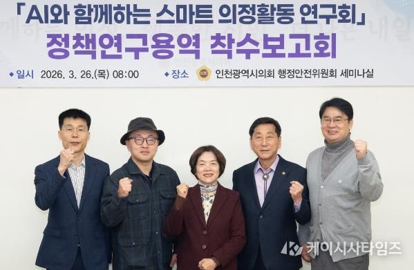 신영희 의원,‘AI 기반 스마트 의정활동’ 정책연구 용역 착수