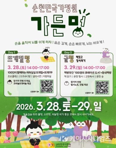 순천만국가정원 가든멍 포스터.