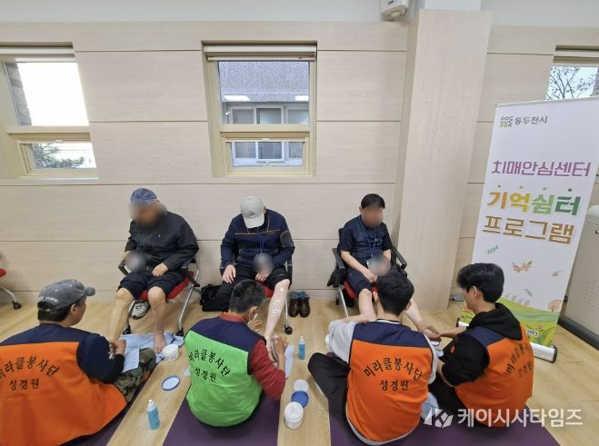 동두천시치매안심센터, 기억쉼터 프로그램 운영...성경원 미라클봉사단 발마사지 서비스 제공
