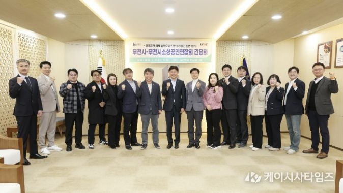 부천시소상공인연합회 관계자들이 단체 사진을 찍고 있다.