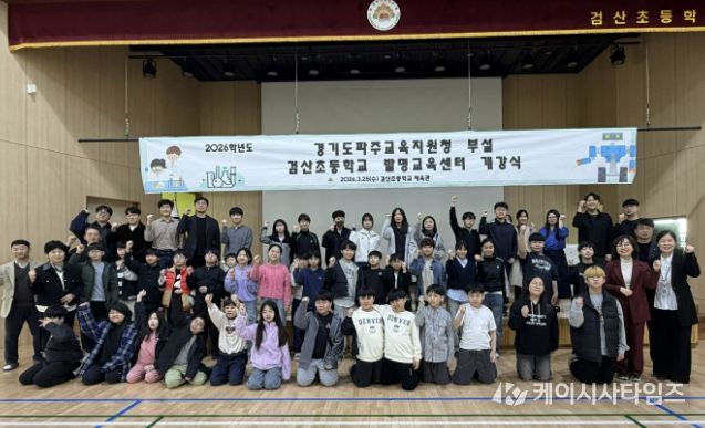 파주교육지원청, 검산초 발명교육센터 개강, 창의 발명교육 본격 운영!