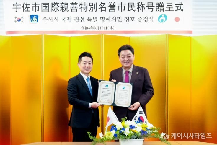 경주시의회 이동협 의장, 日 우사시 최초 '외국인 명예시민' 선정