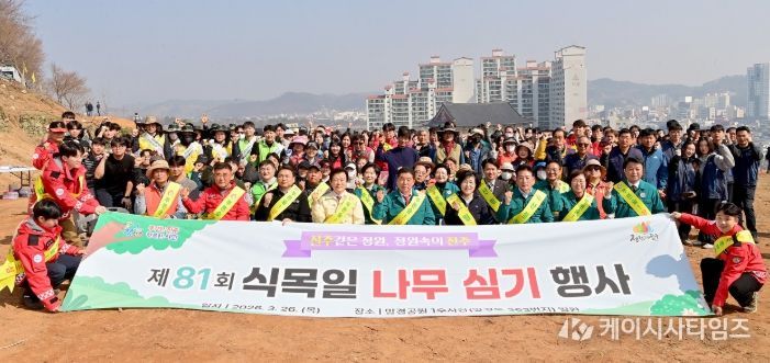 진주시, ‘제81회 식목일 나무 심기 행사’ 개최