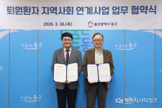 울산 동구는 26일 구청장실에서 류재균 부구청장과 김창수 상록수요양병원장이 참석해 퇴원환자 돌봄 서비스 구축을 위한 업무협약식을 체결하고 기념촬영을 하고 있다.