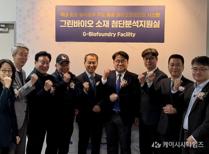 그린바이오소재 첨단분석 시스템 현판식