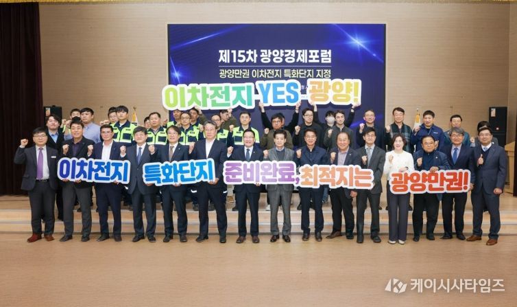 광양시, 이차전지 특화단지 지정 위한 전문가 포럼 개최