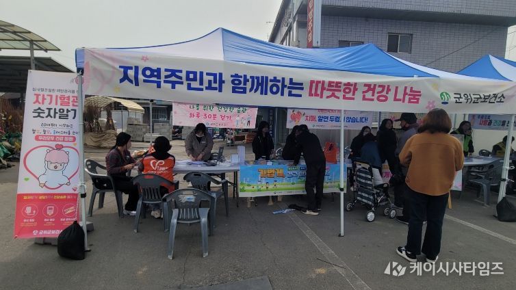 군위군보건소, 지역주민과 함께하는 건강나눔진행