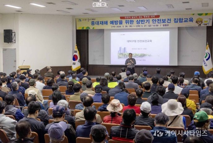 대전 대덕구가 26일 구청 청렴관에서 산업재해 예방과 안전의식 강화를 위해 현업근로자 약 400명을 대상으로 안전보건 집합교육을 진행하고 있다.